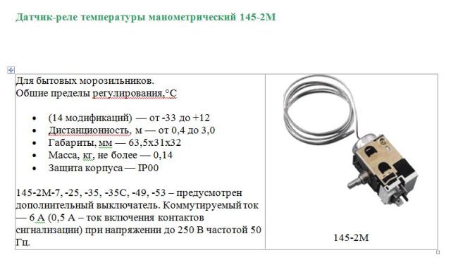 Т 45 термостат характеристики и схема