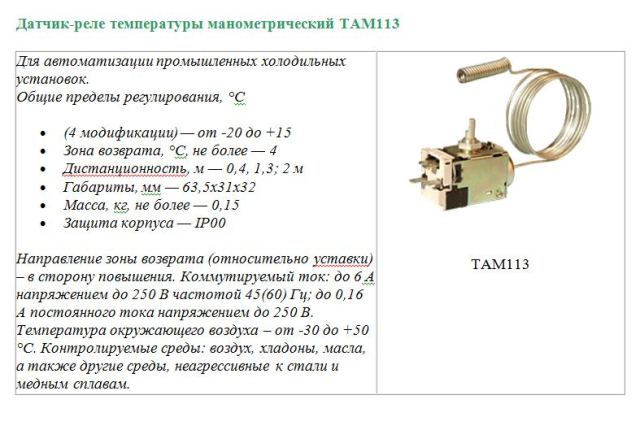 Схема термостата там 133